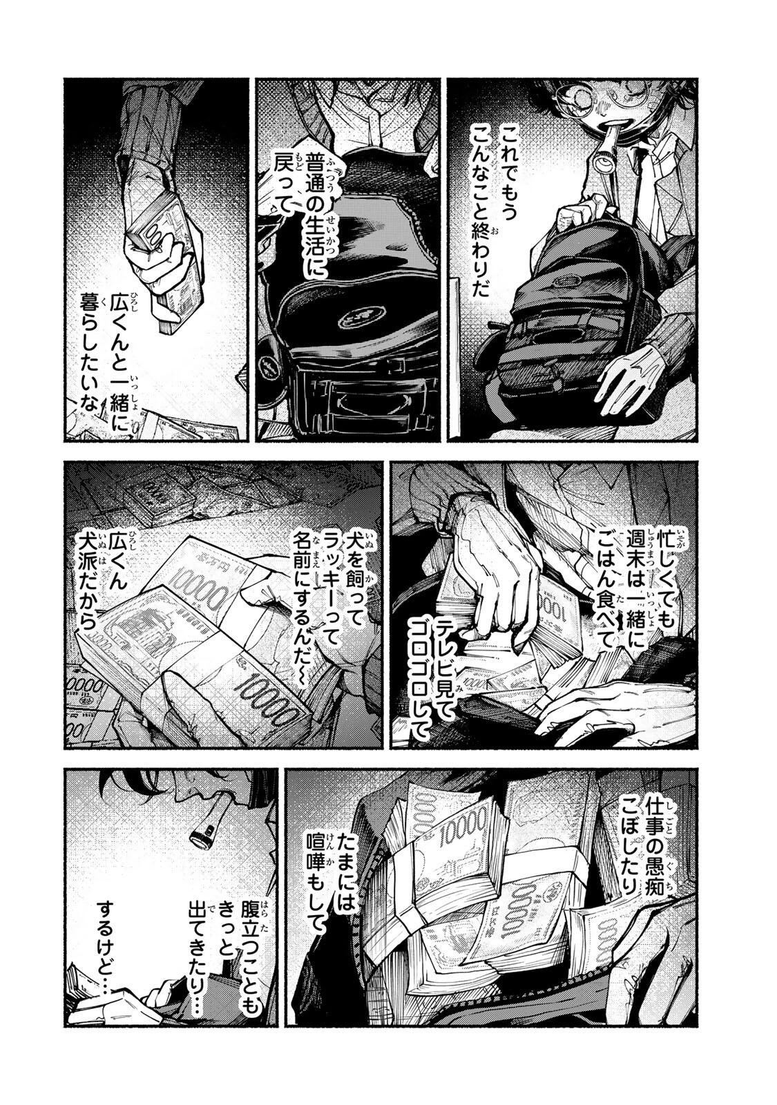 白鳥運子は31画 第9話 - 22