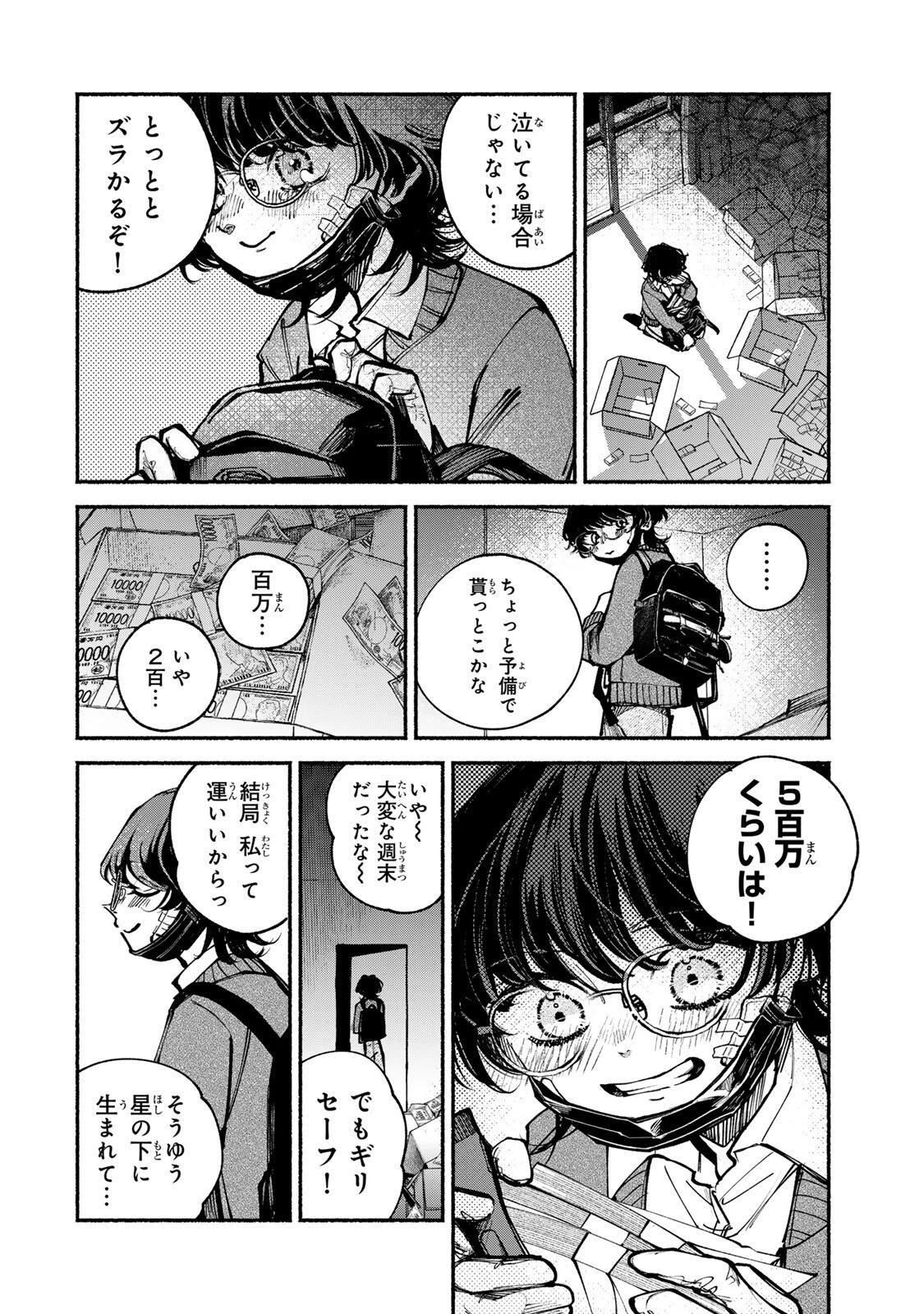 白鳥運子は31画 第9話 - 24