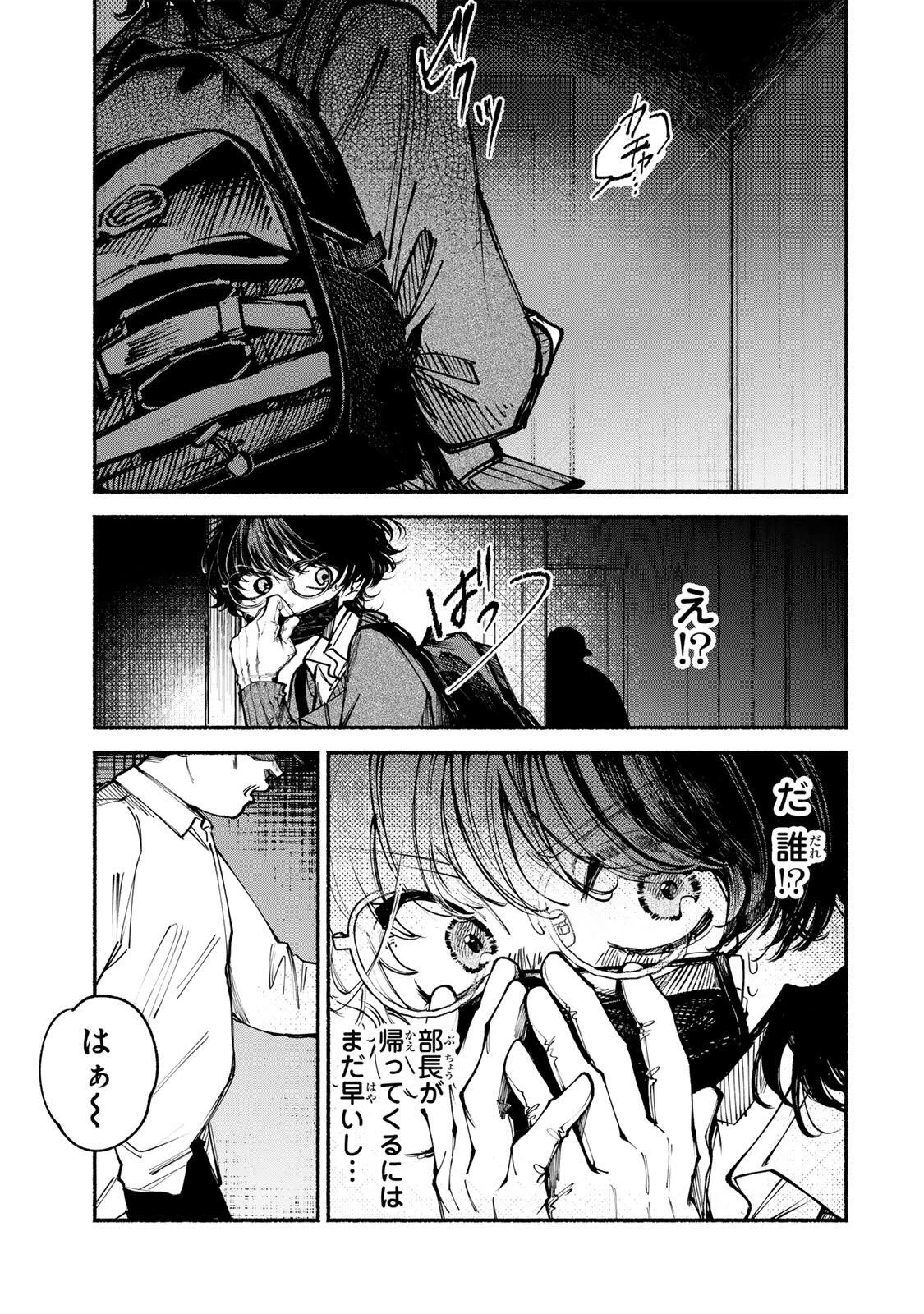 白鳥運子は31画 第9話 - 25