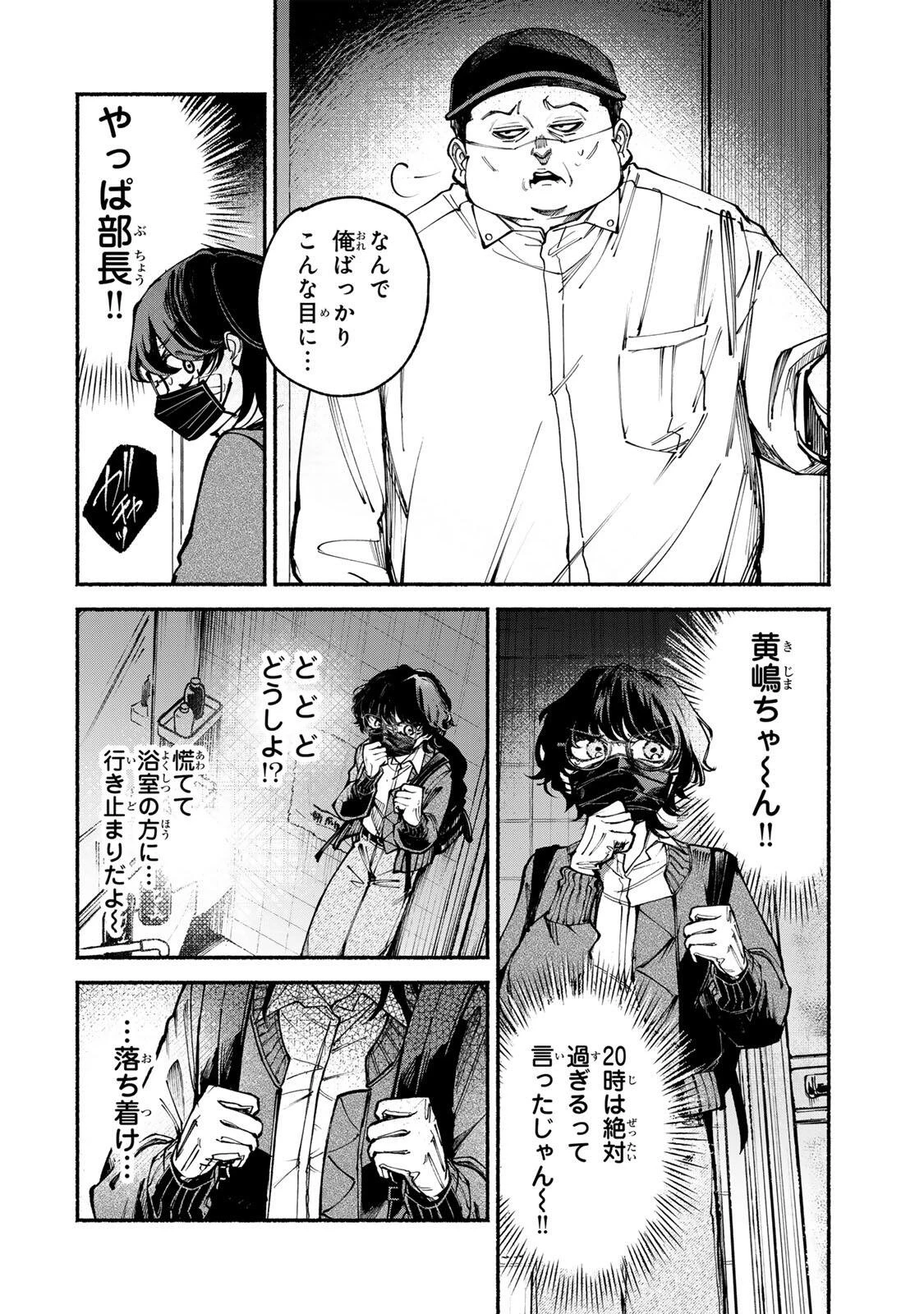 白鳥運子は31画 第9話 - 26