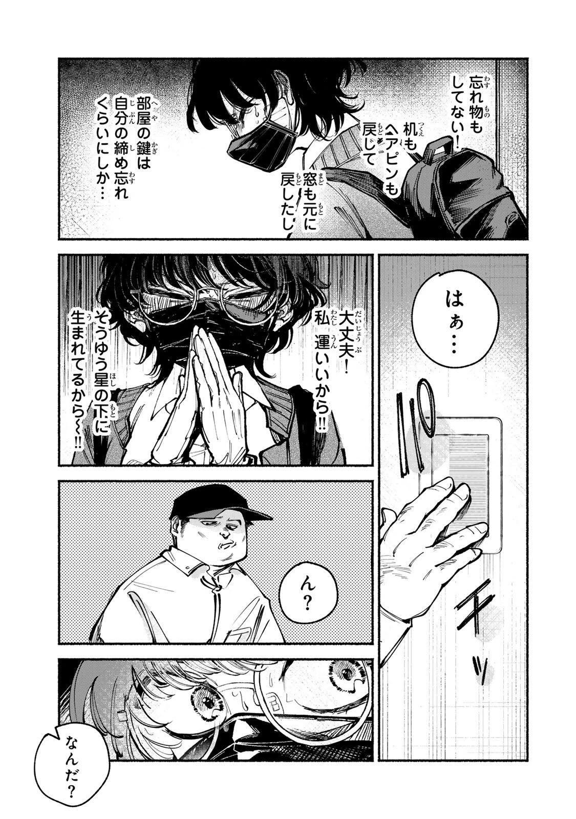 白鳥運子は31画 第9話 - 27