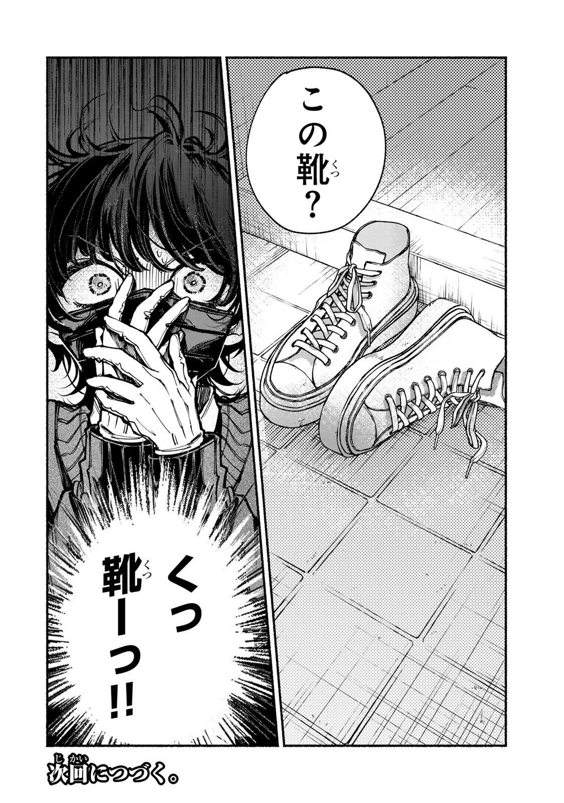 白鳥運子は31画 第9話 - 28