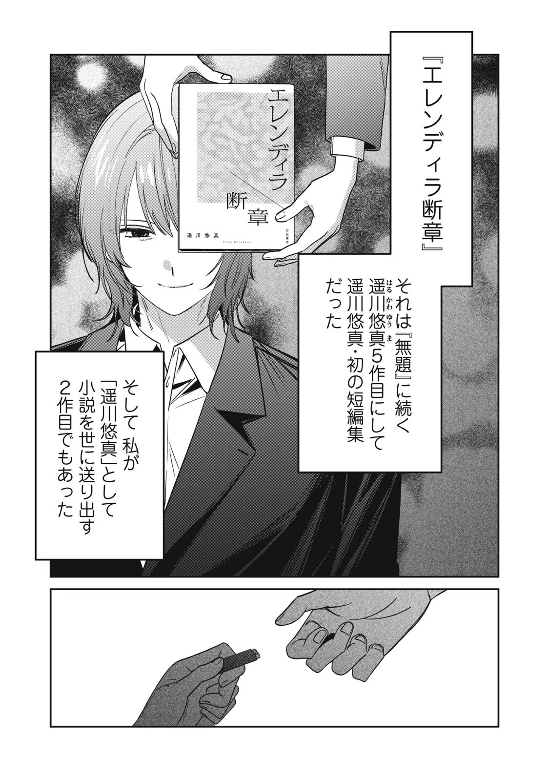 私が大好きな小説家を殺すまで 第18話 - 1