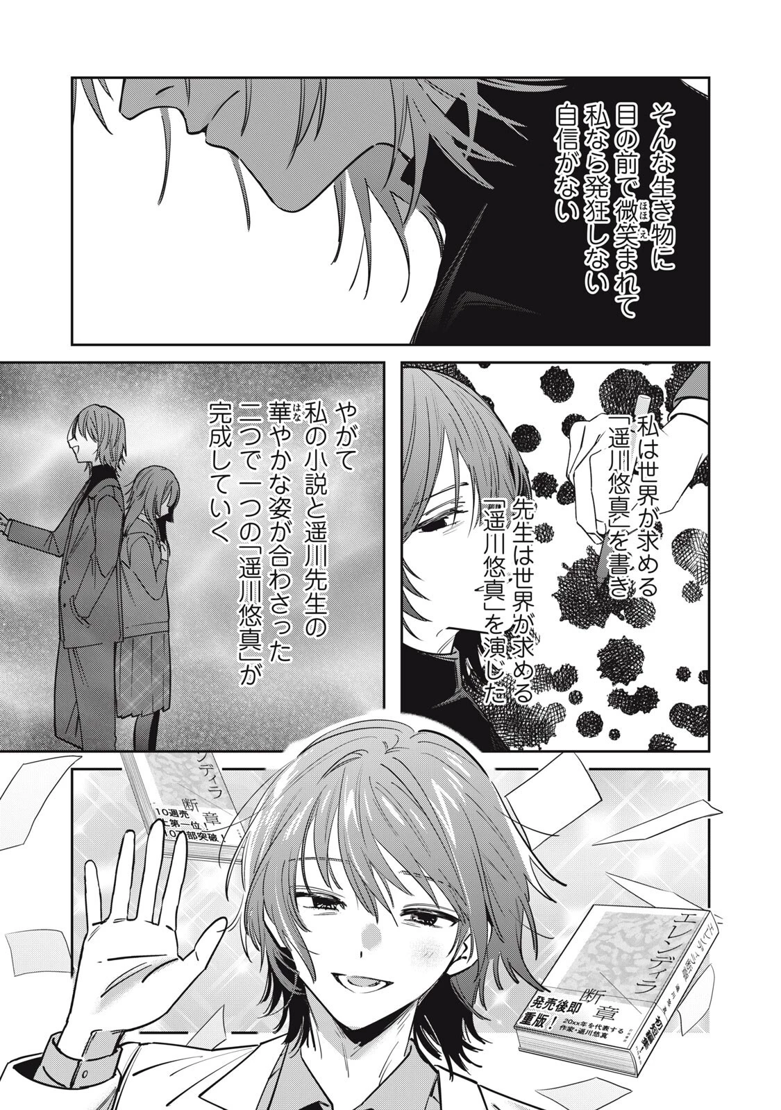 私が大好きな小説家を殺すまで 第18話 - 3