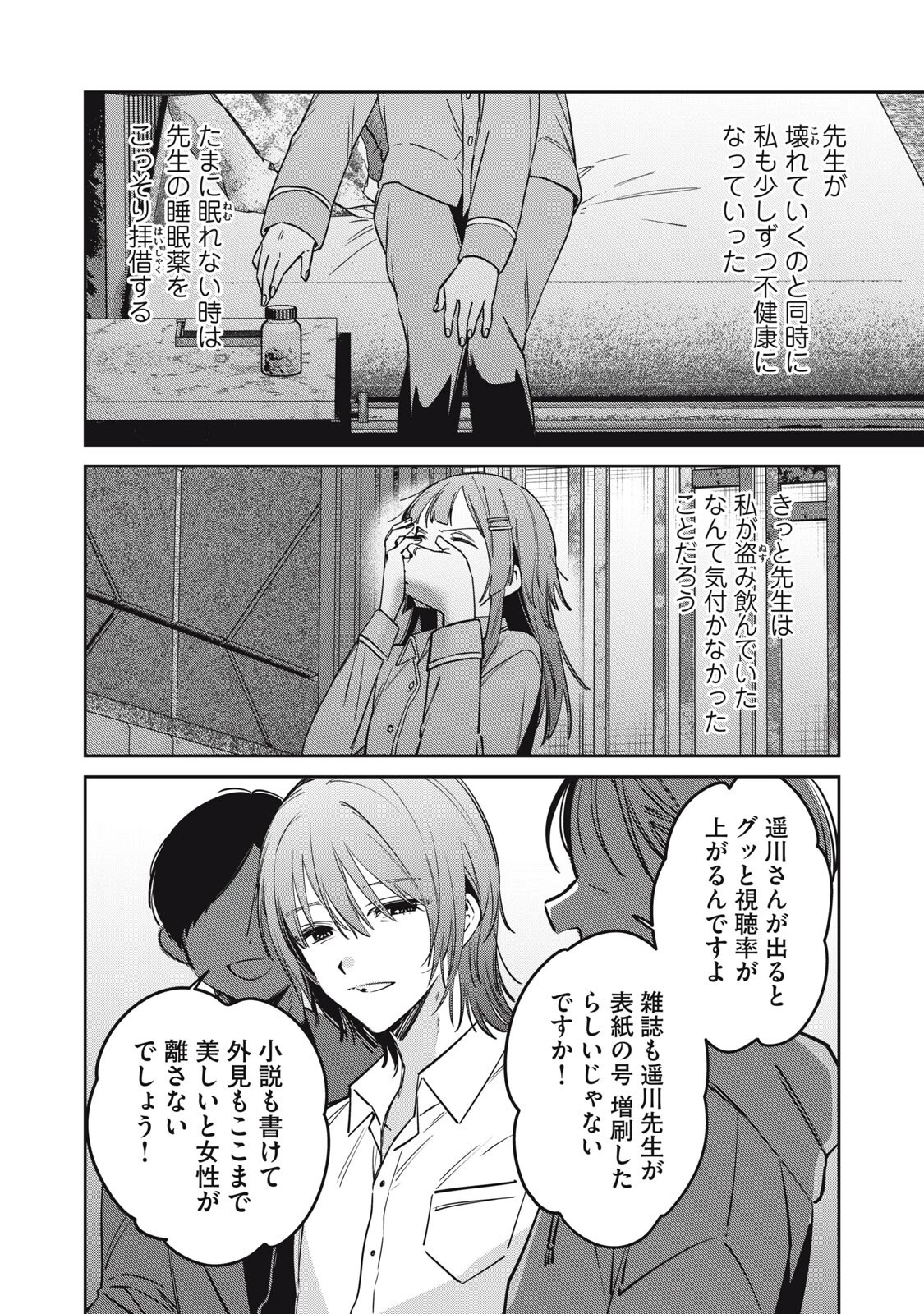 私が大好きな小説家を殺すまで 第18話 - 4