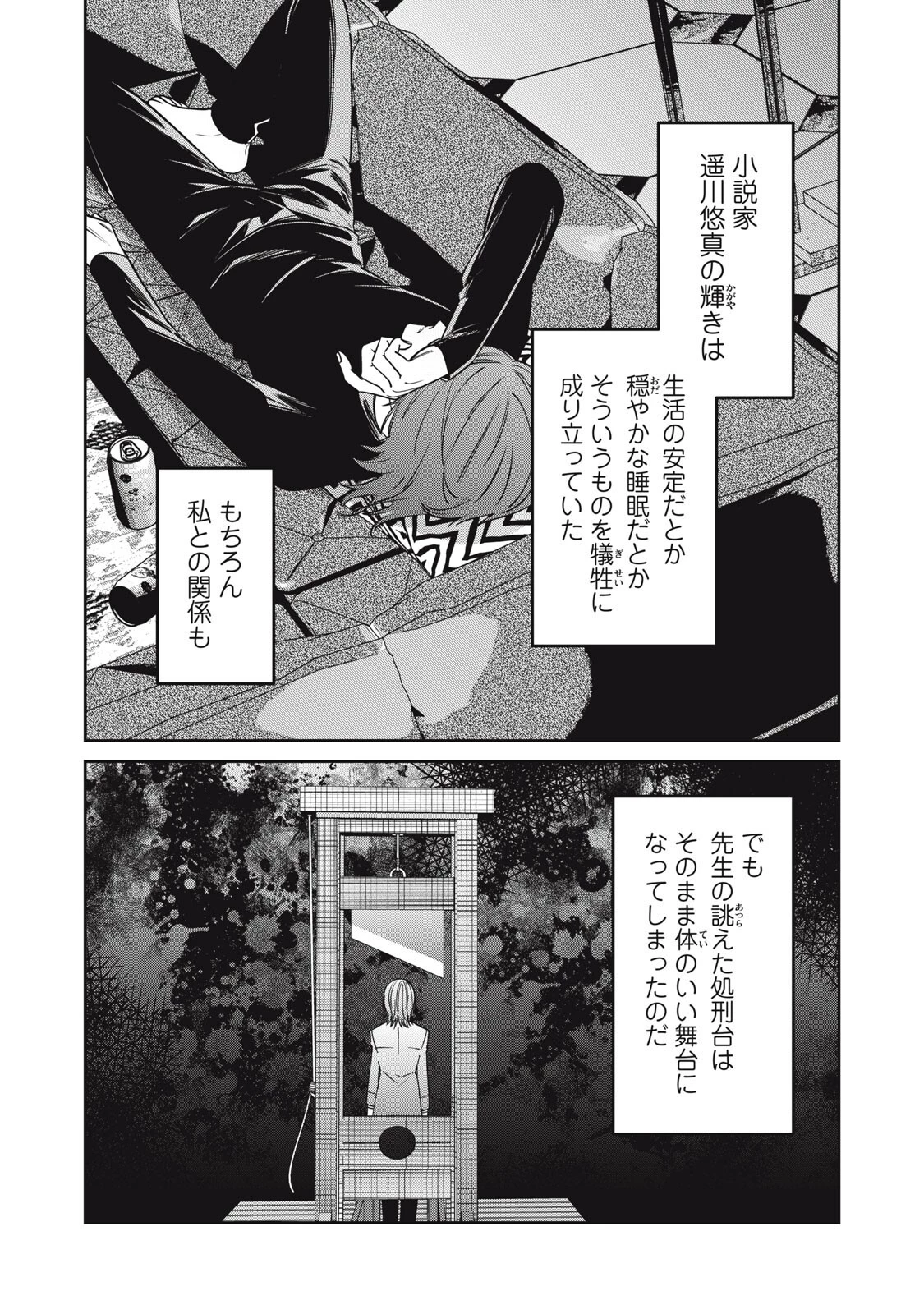 私が大好きな小説家を殺すまで 第18話 - 6