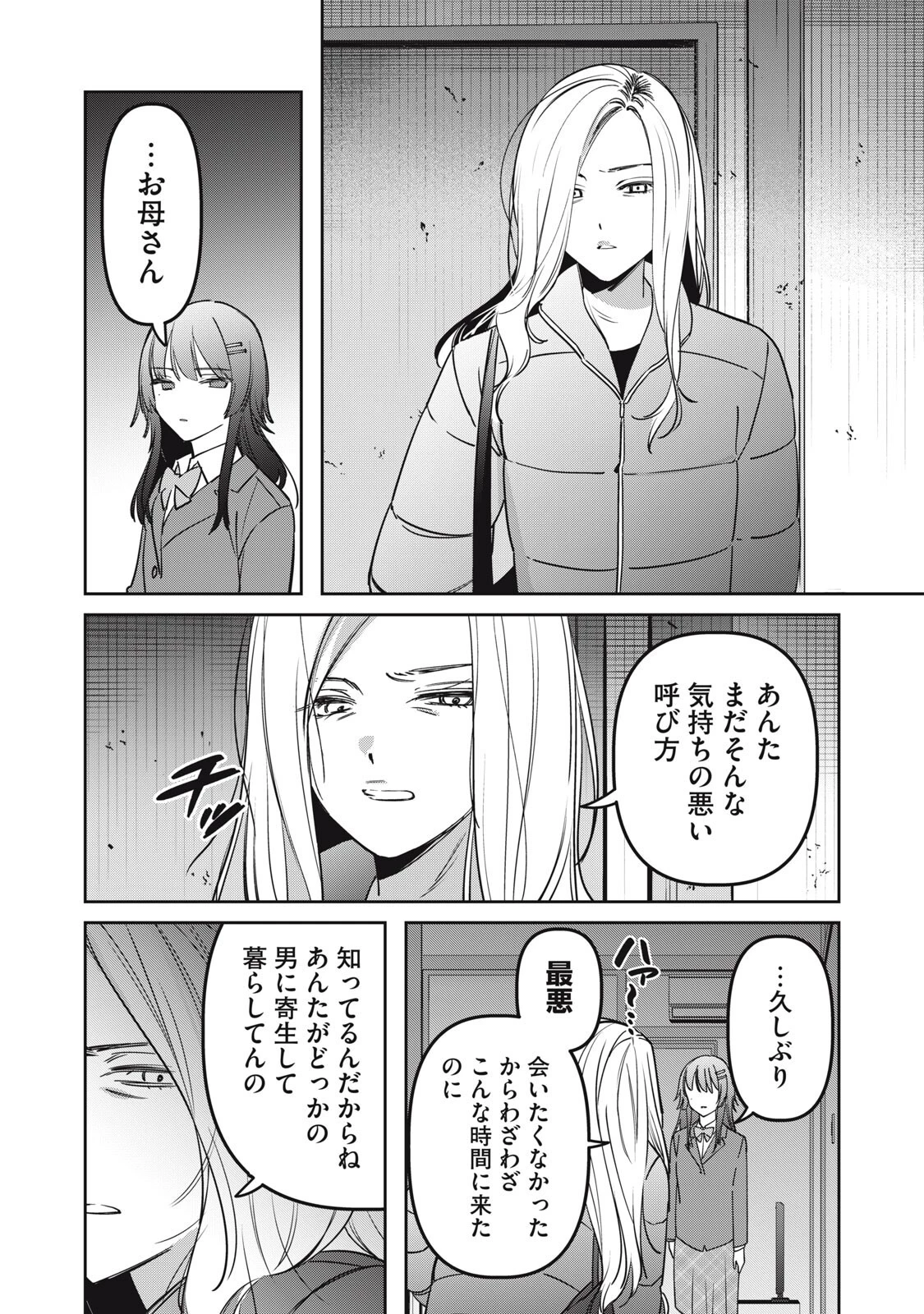 私が大好きな小説家を殺すまで 第18話 - 8