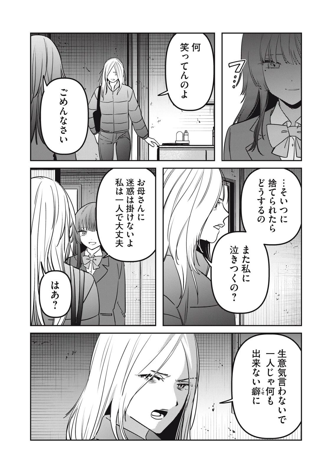 私が大好きな小説家を殺すまで 第18話 - 9