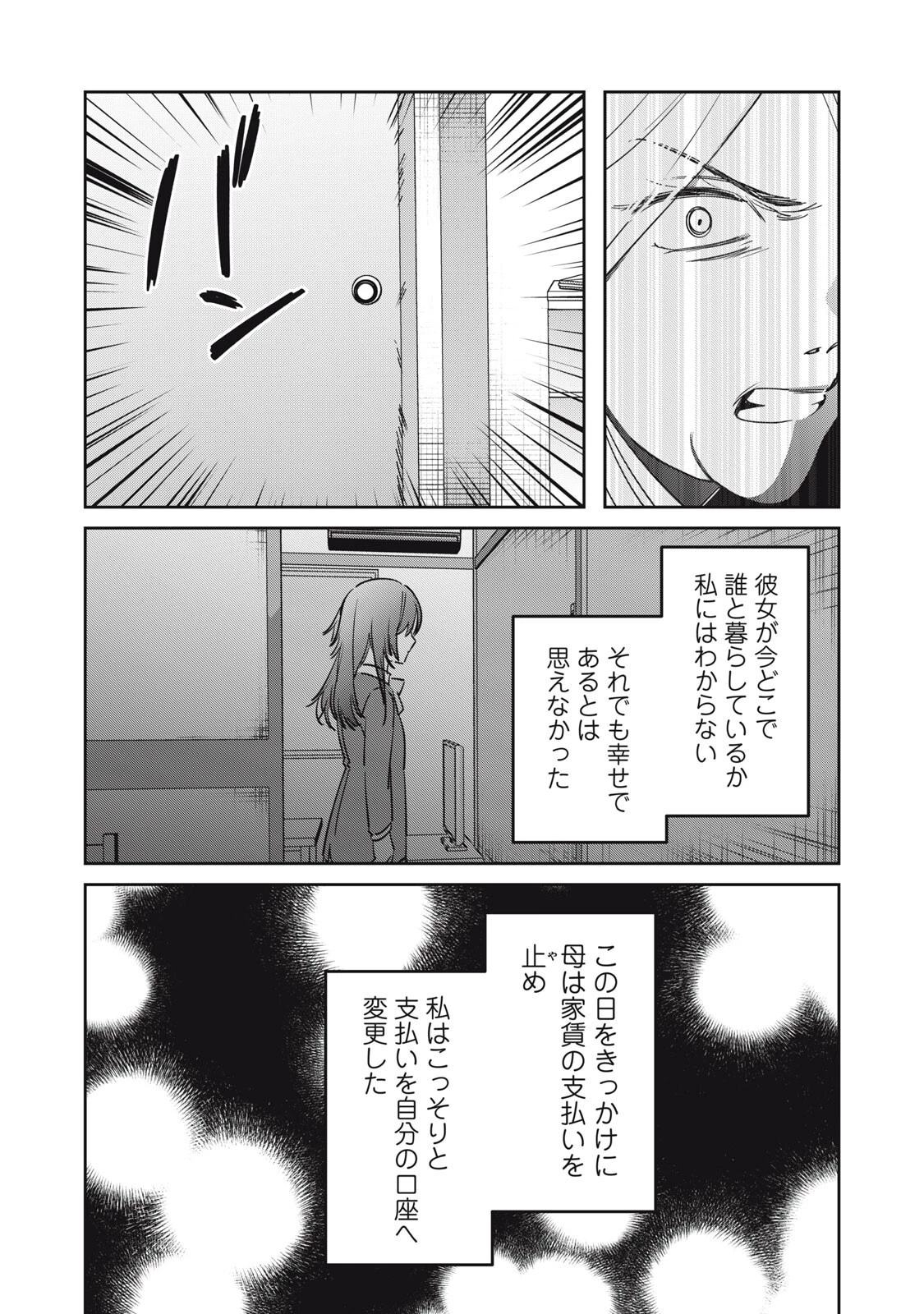 私が大好きな小説家を殺すまで 第18話 - 11