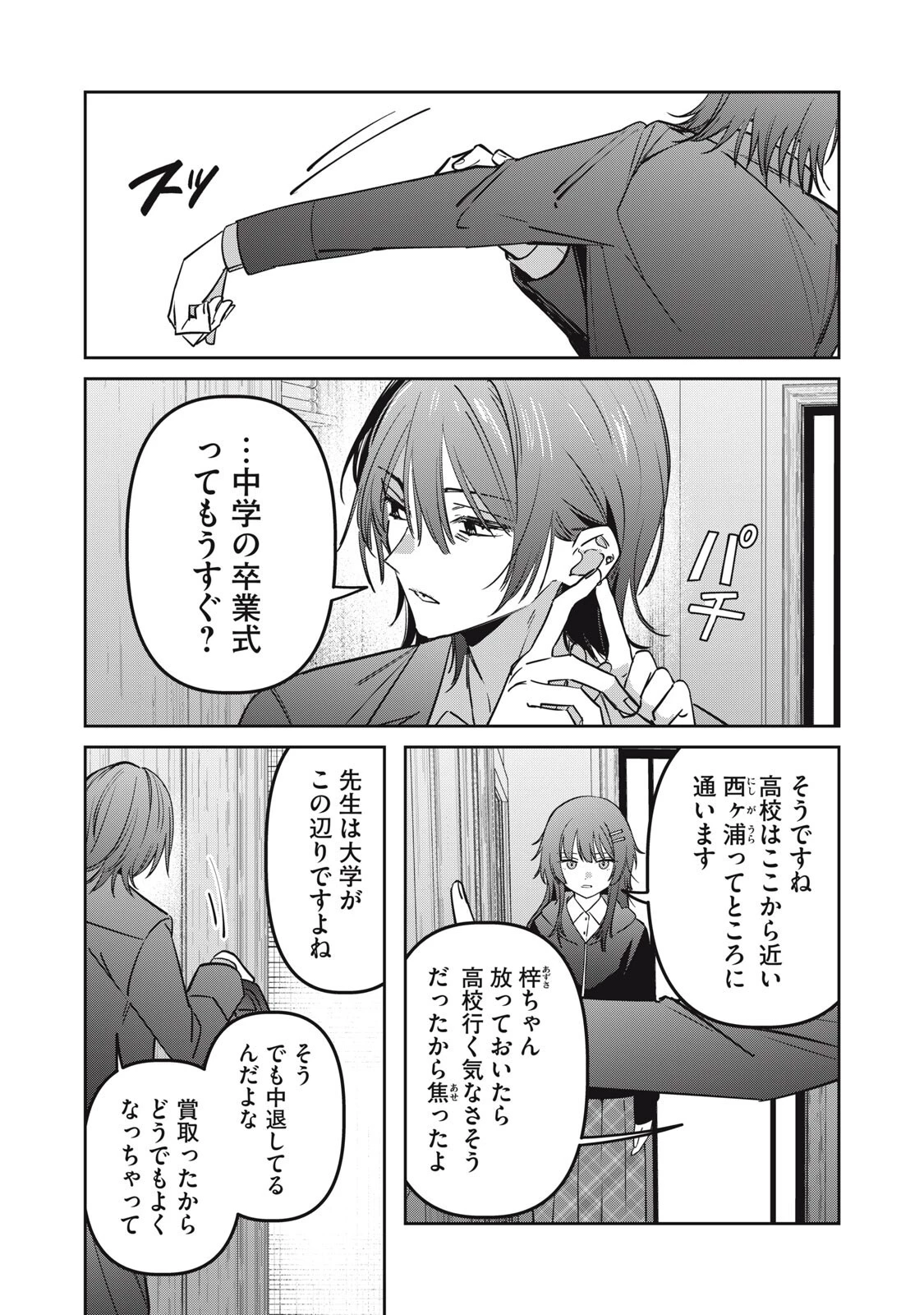 私が大好きな小説家を殺すまで 第18話 - 12