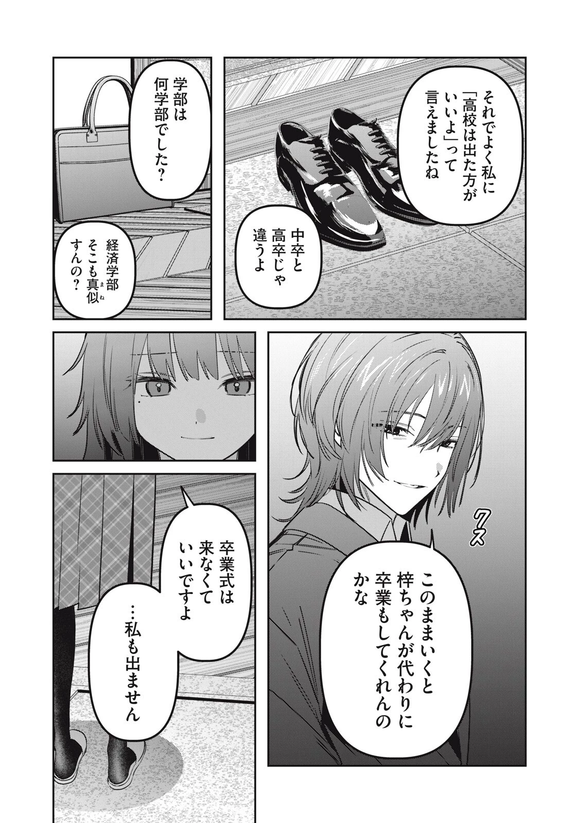 私が大好きな小説家を殺すまで 第18話 - 13