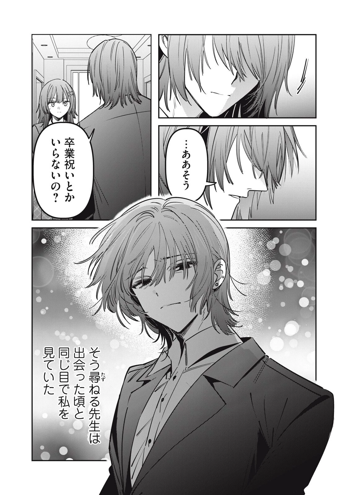 私が大好きな小説家を殺すまで 第18話 - 14