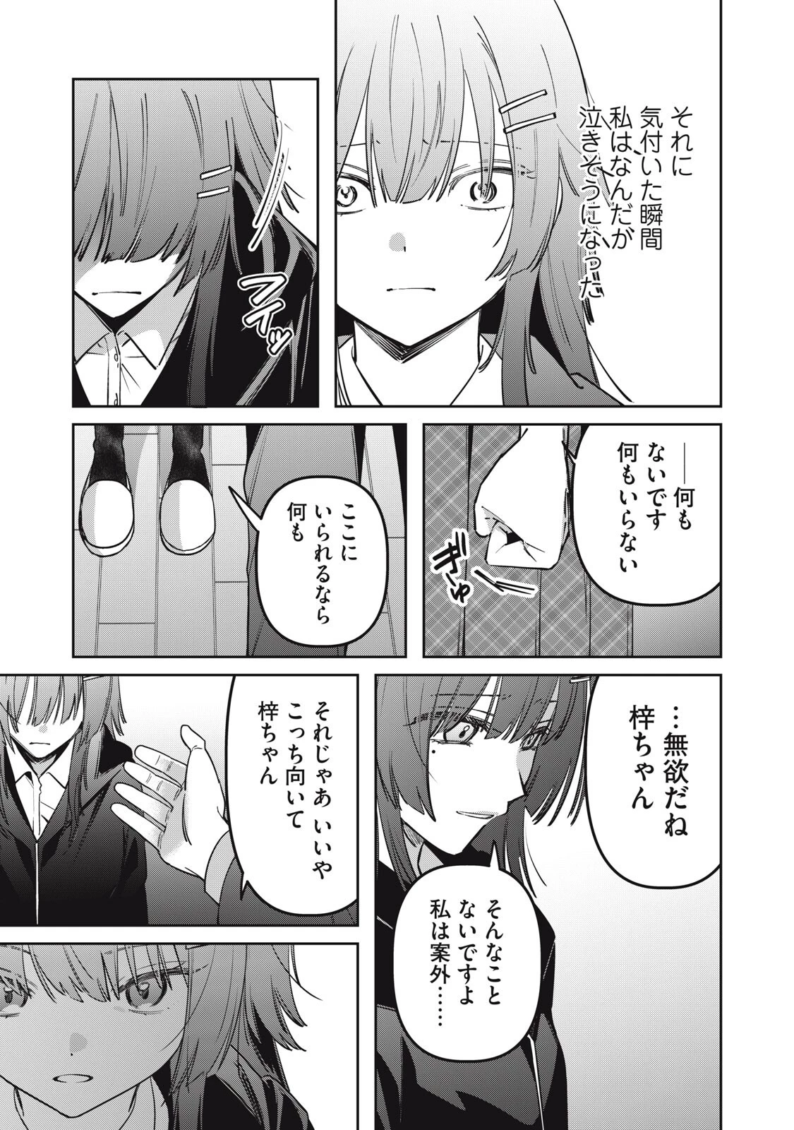 私が大好きな小説家を殺すまで 第18話 - 15