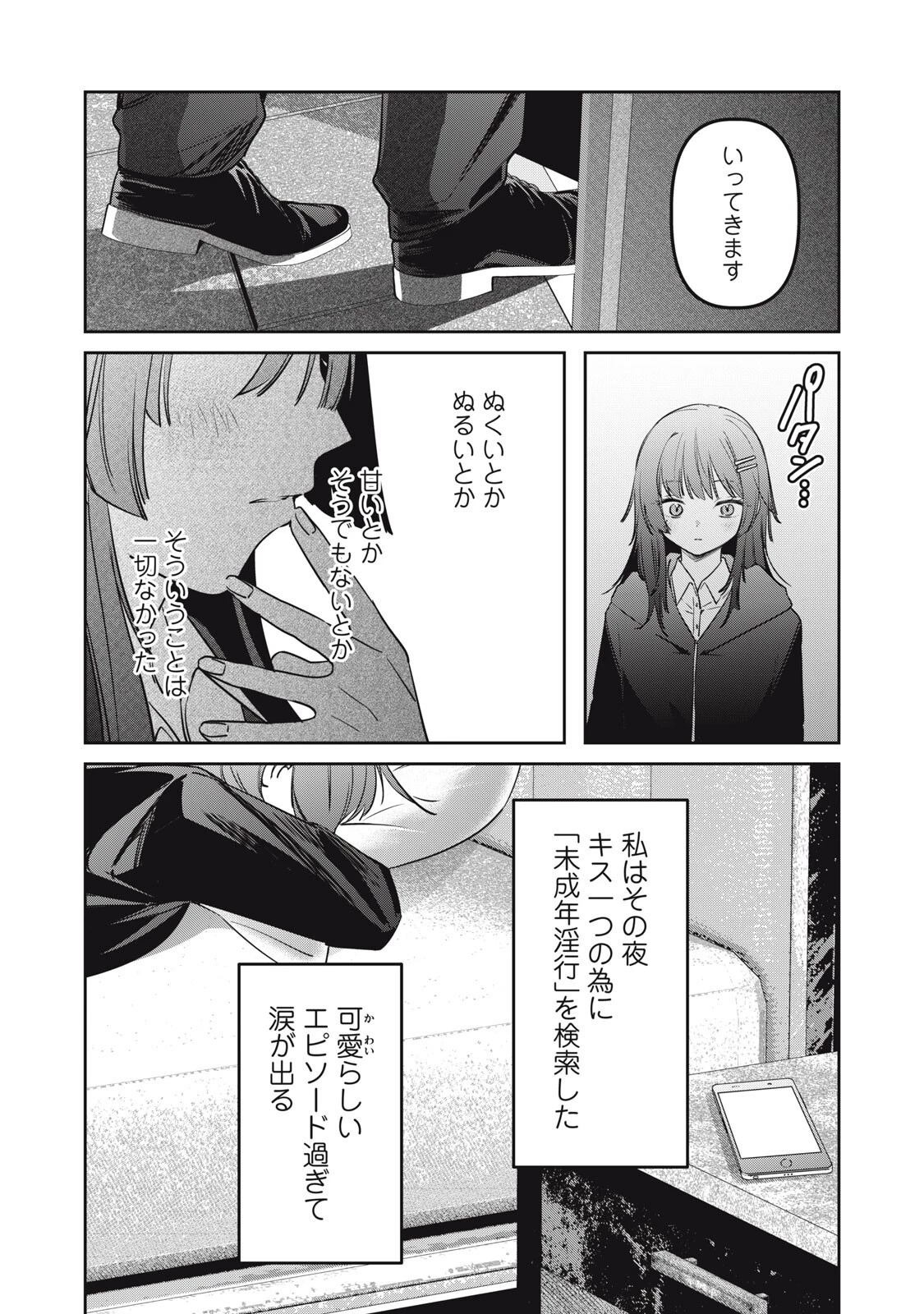 私が大好きな小説家を殺すまで 第18話 - 18