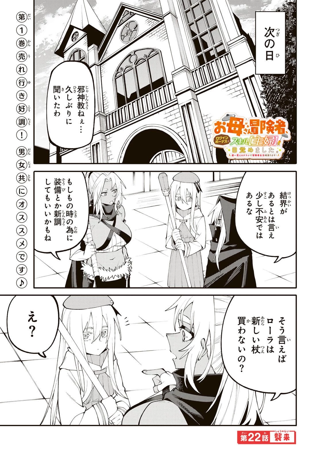 お母さん冒険者、ログインボーナスでスキル【主婦】に目覚めました。週一貰えるチラシで冒険者生活頑張ります! 第22話 - 1