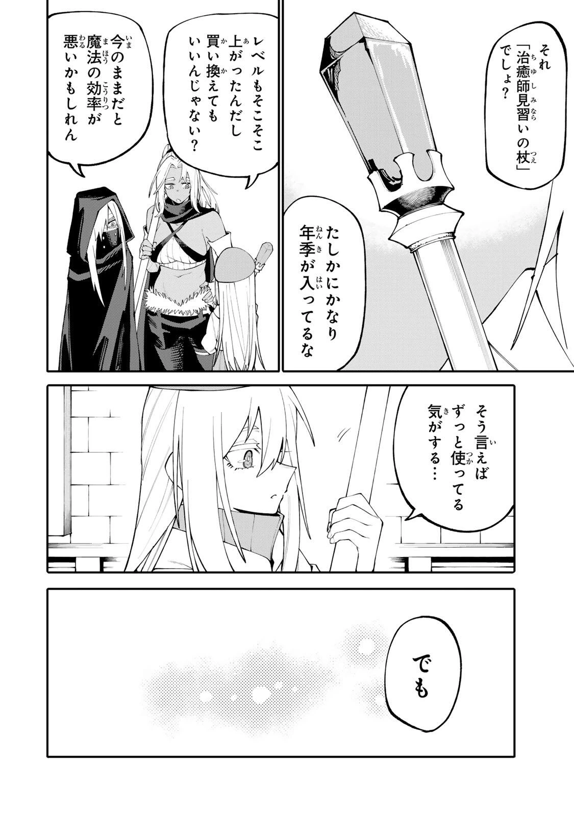 お母さん冒険者、ログインボーナスでスキル【主婦】に目覚めました。週一貰えるチラシで冒険者生活頑張ります! 第22話 - 2