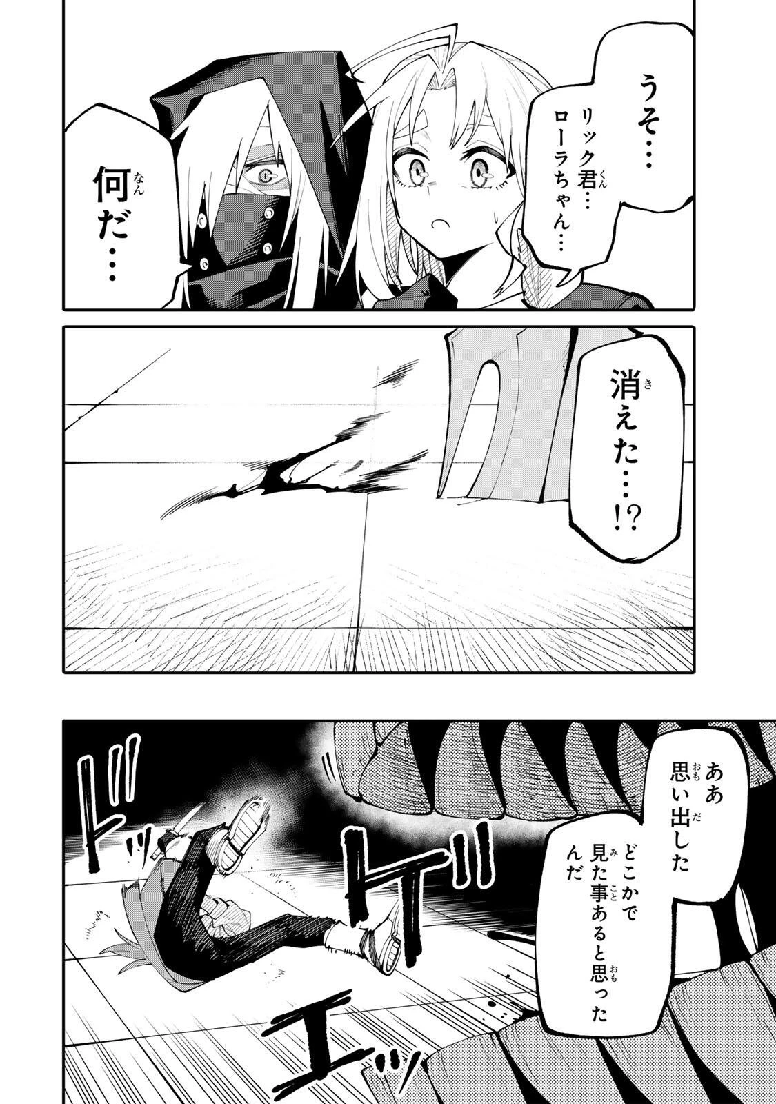 お母さん冒険者、ログインボーナスでスキル【主婦】に目覚めました。週一貰えるチラシで冒険者生活頑張ります! 第22話 - 18