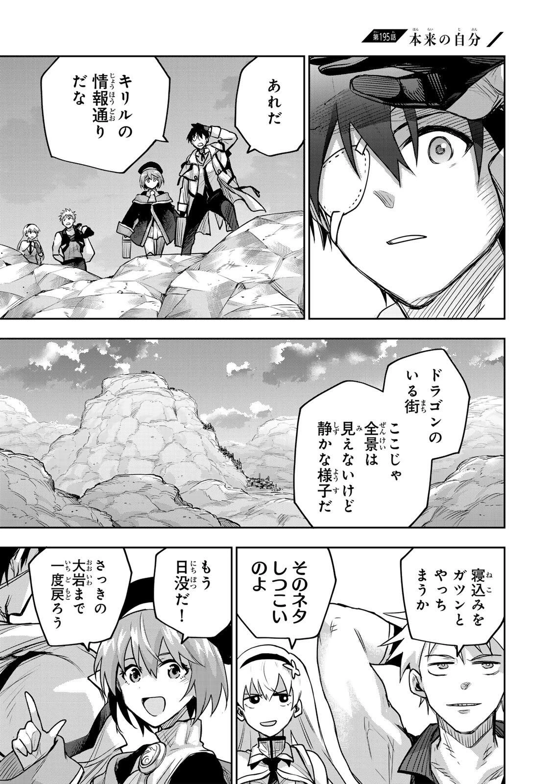 味方が弱すぎて補助魔法に徹していた宮廷魔法師、追放されて最強を目指す 第195話 - 1