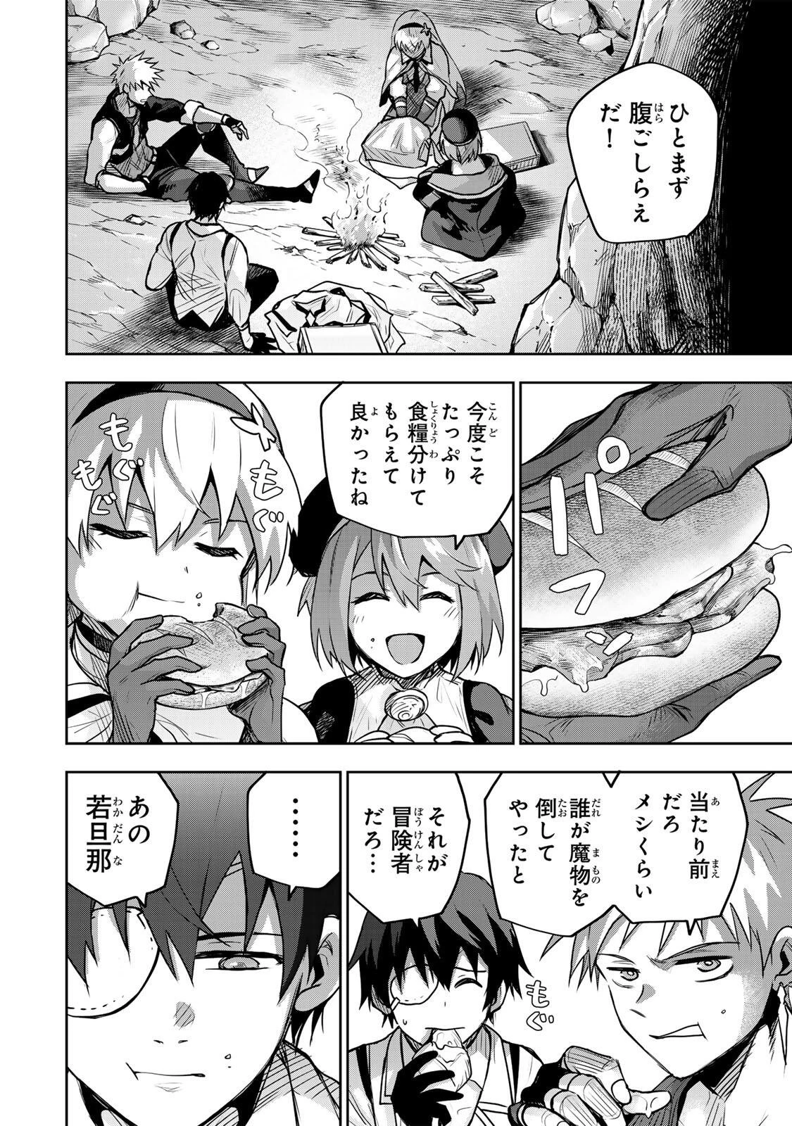 味方が弱すぎて補助魔法に徹していた宮廷魔法師、追放されて最強を目指す 第195話 - 2