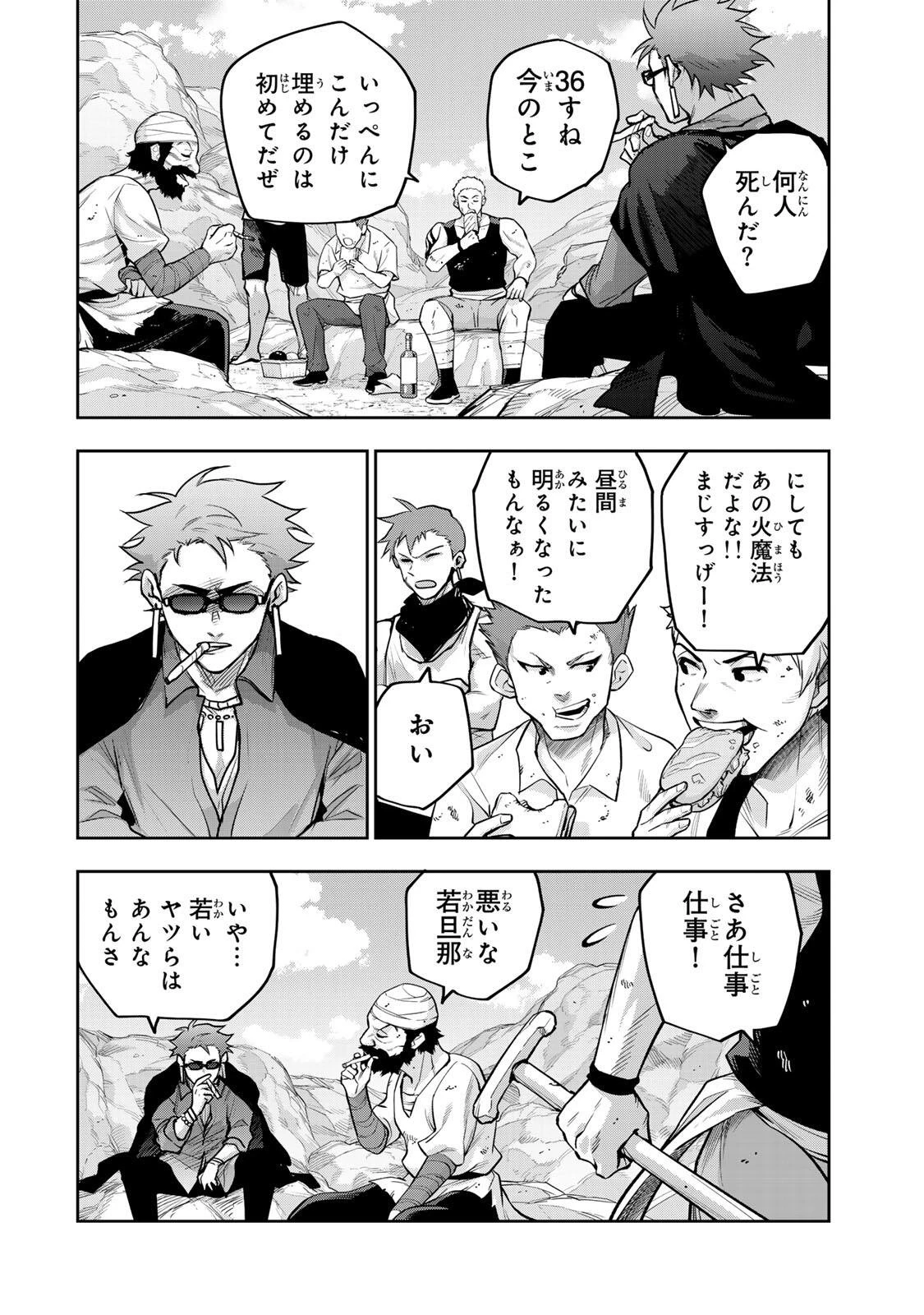 味方が弱すぎて補助魔法に徹していた宮廷魔法師、追放されて最強を目指す 第195話 - 6