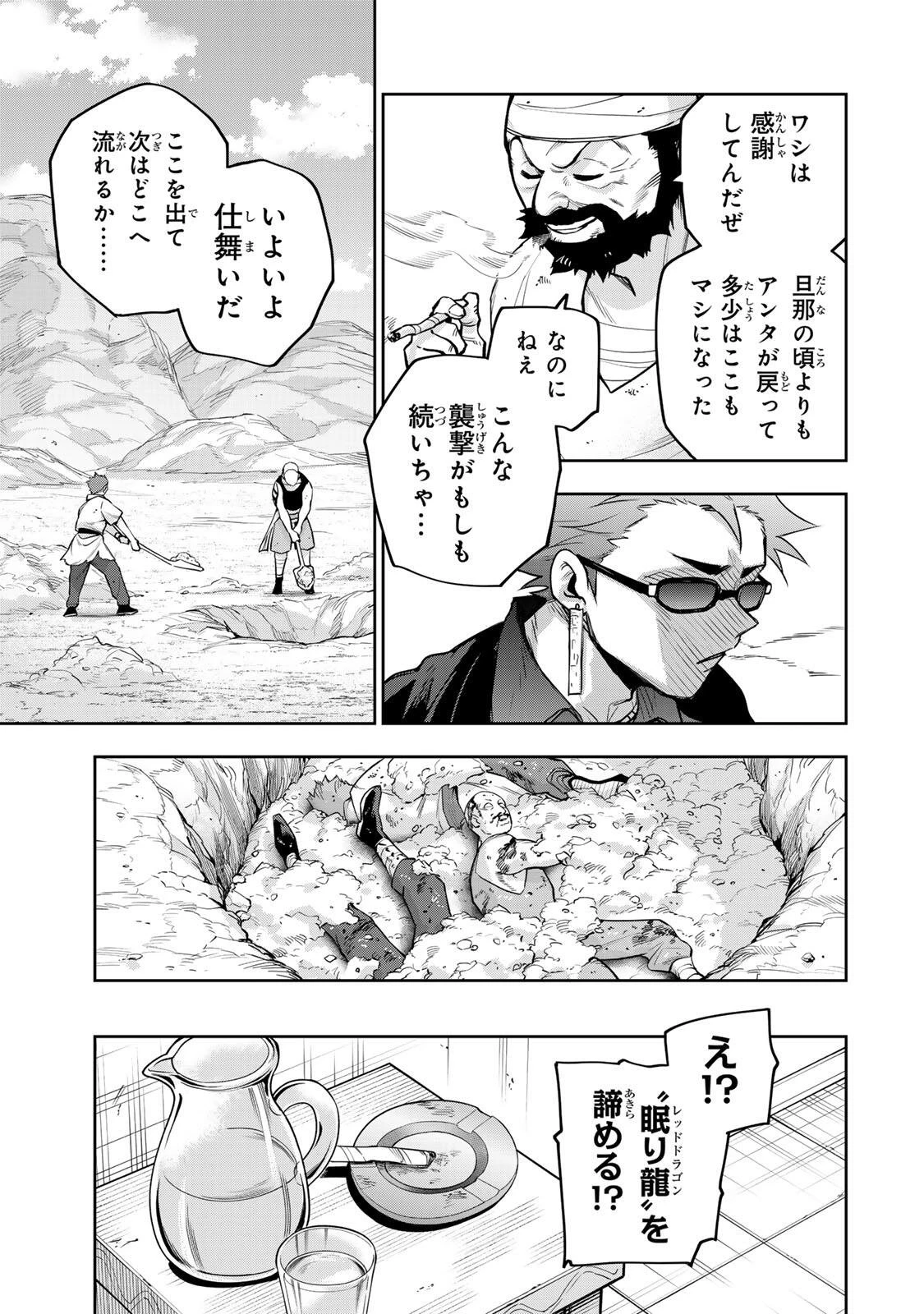 味方が弱すぎて補助魔法に徹していた宮廷魔法師、追放されて最強を目指す 第195話 - 7