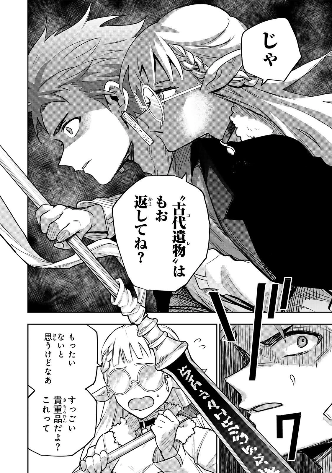 味方が弱すぎて補助魔法に徹していた宮廷魔法師、追放されて最強を目指す 第195話 - 10