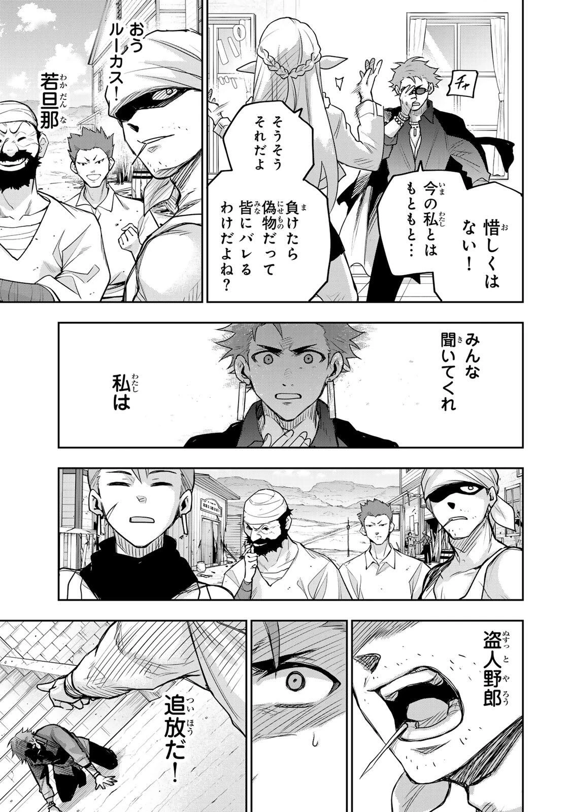 味方が弱すぎて補助魔法に徹していた宮廷魔法師、追放されて最強を目指す 第195話 - 11