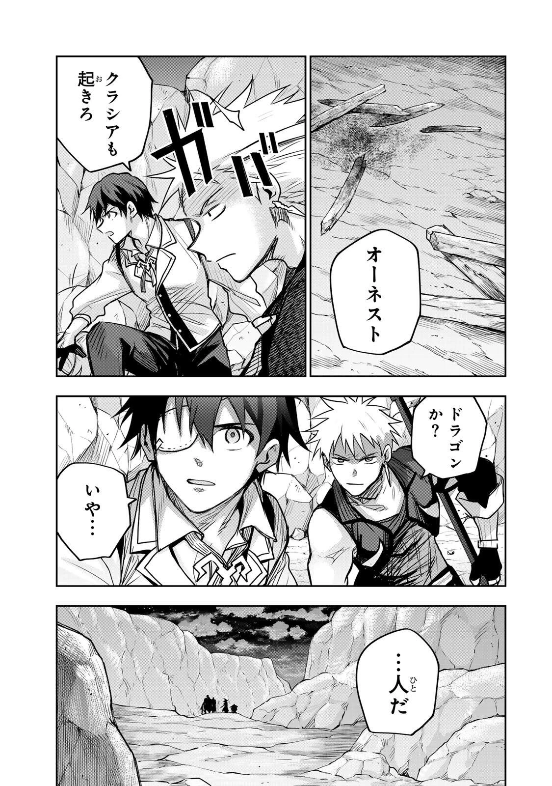 味方が弱すぎて補助魔法に徹していた宮廷魔法師、追放されて最強を目指す 第195話 - 13