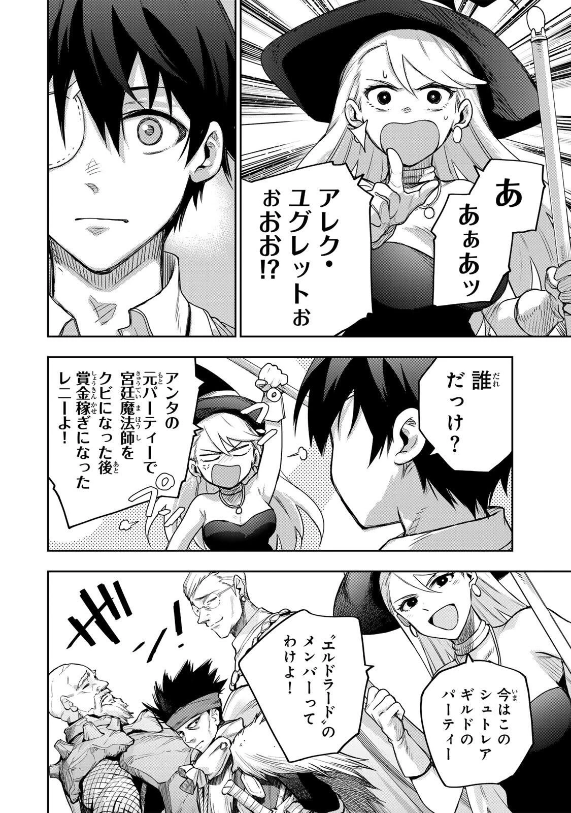 味方が弱すぎて補助魔法に徹していた宮廷魔法師、追放されて最強を目指す 第195話 - 14