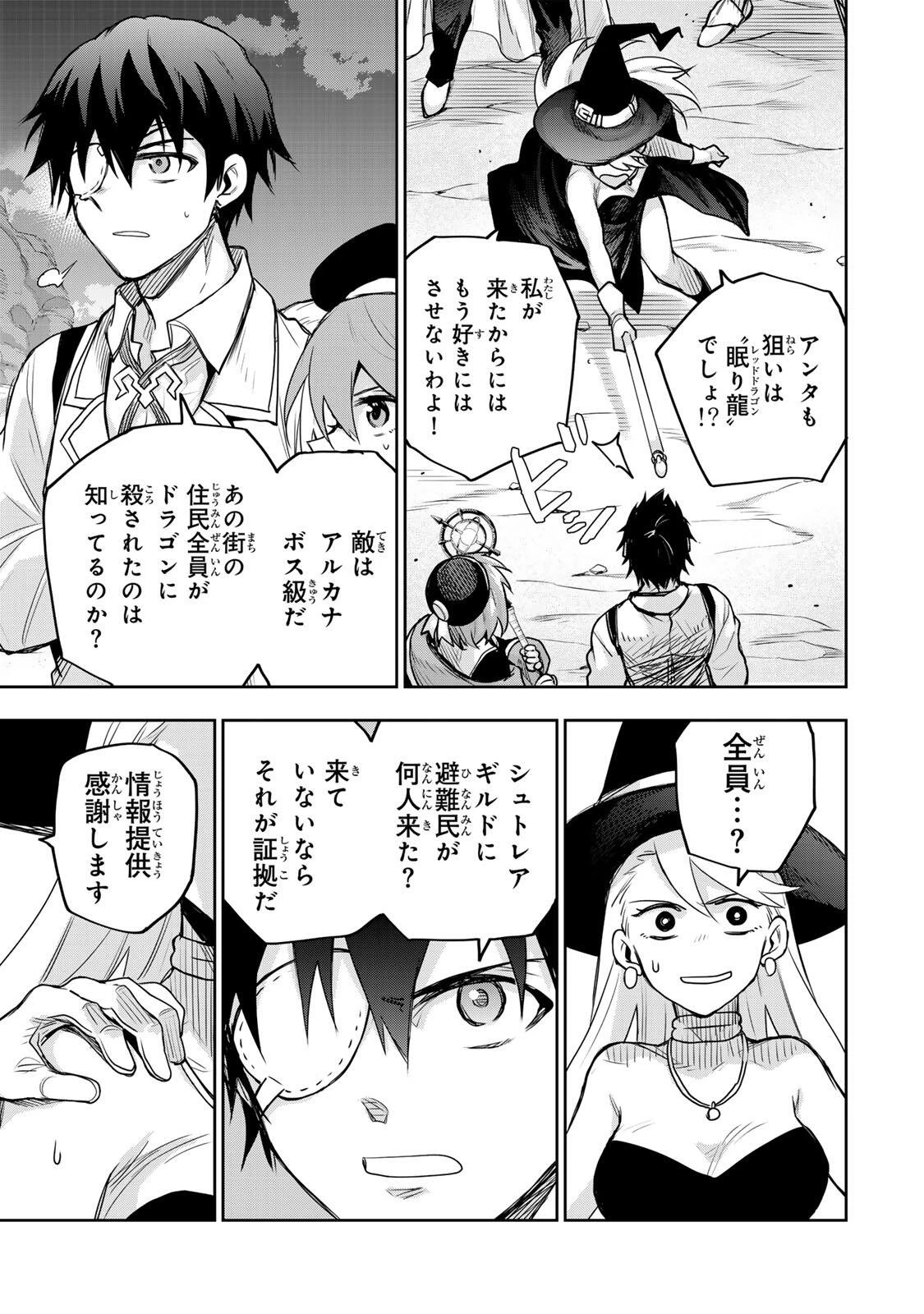 味方が弱すぎて補助魔法に徹していた宮廷魔法師、追放されて最強を目指す 第195話 - 15