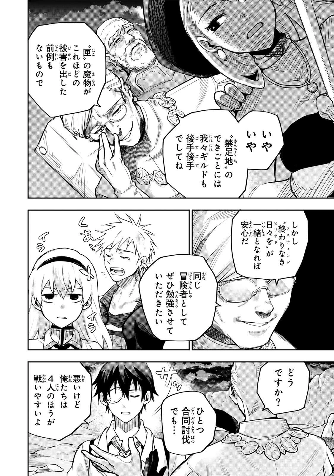 味方が弱すぎて補助魔法に徹していた宮廷魔法師、追放されて最強を目指す 第195話 - 16