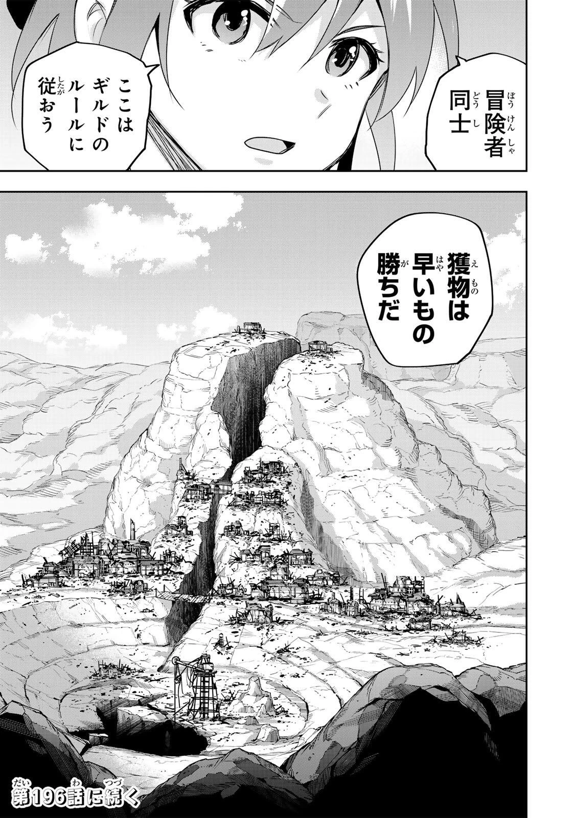 味方が弱すぎて補助魔法に徹していた宮廷魔法師、追放されて最強を目指す 第195話 - 17