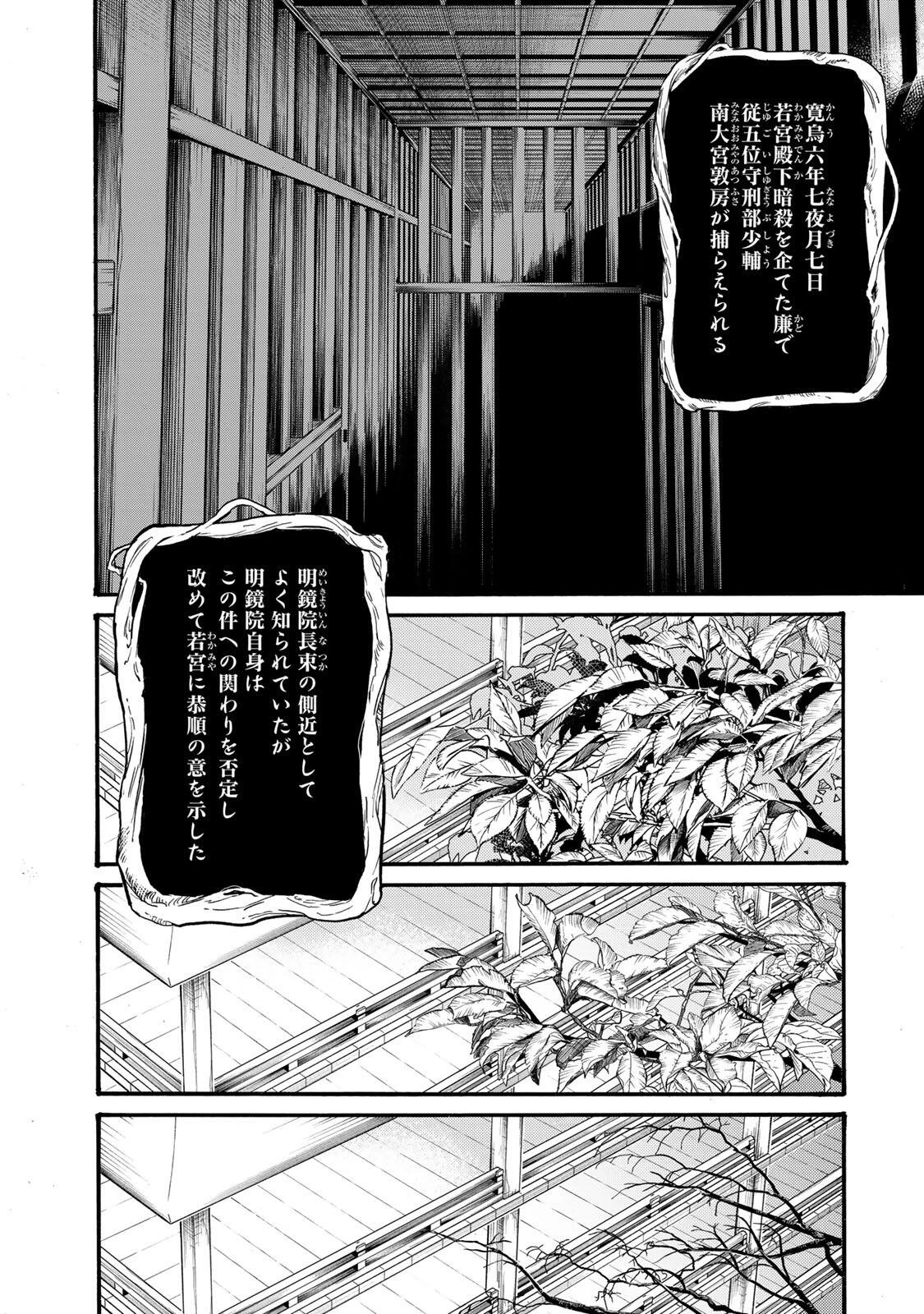 烏は主を選ばない 第48話 - 2