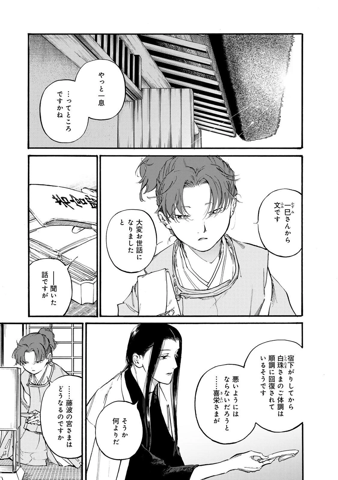 烏は主を選ばない 第48話 - 5