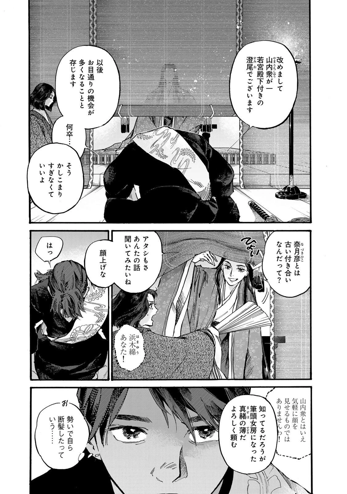 烏は主を選ばない 第48話 - 7