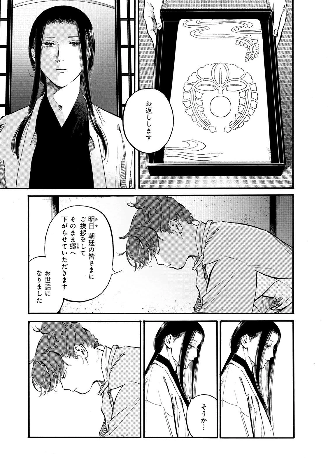 烏は主を選ばない 第48話 - 9