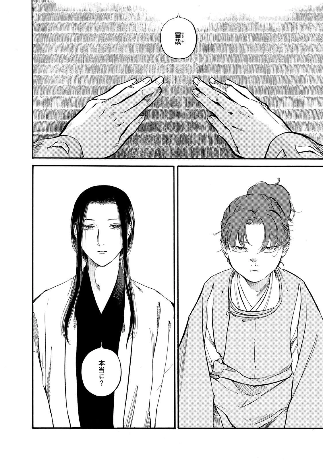 烏は主を選ばない 第48話 - 10