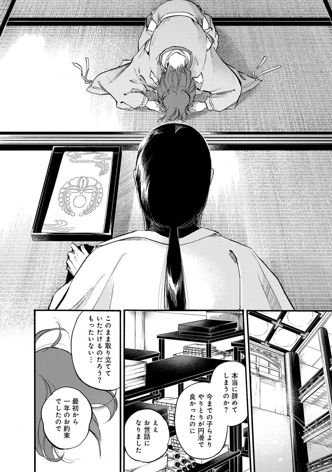 烏は主を選ばない 第48話 - 12