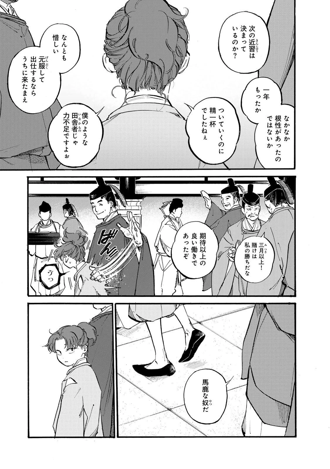 烏は主を選ばない 第48話 - 13