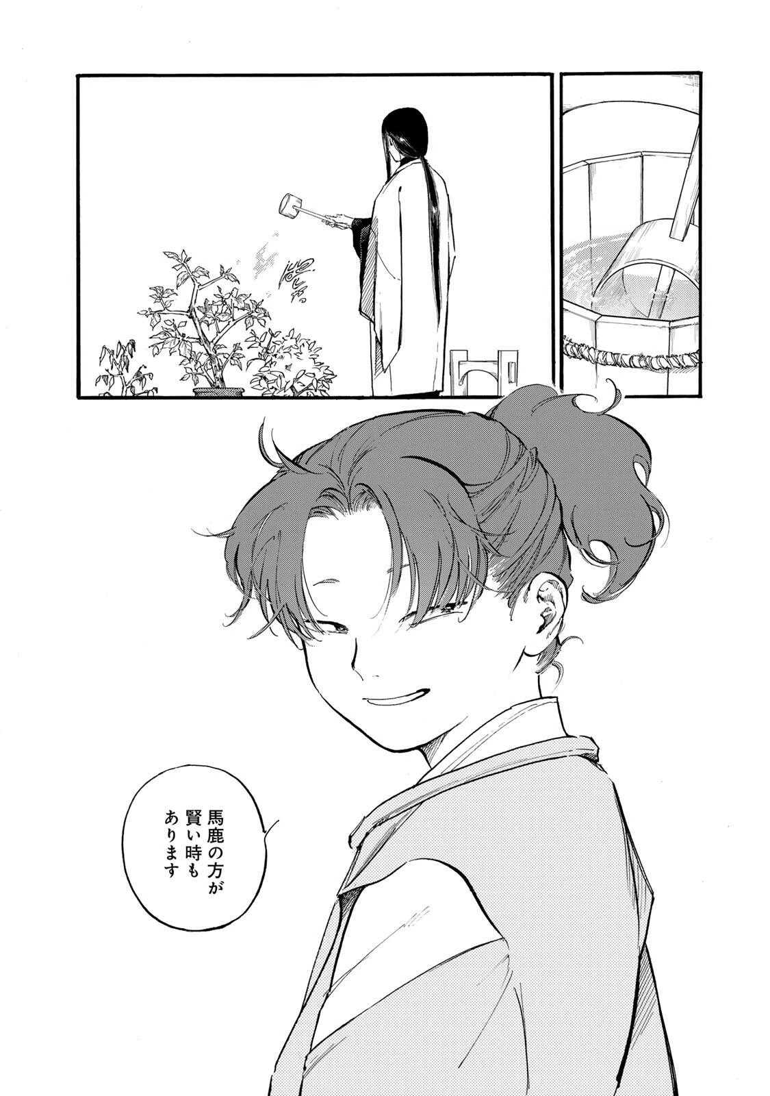 烏は主を選ばない 第48話 - 14