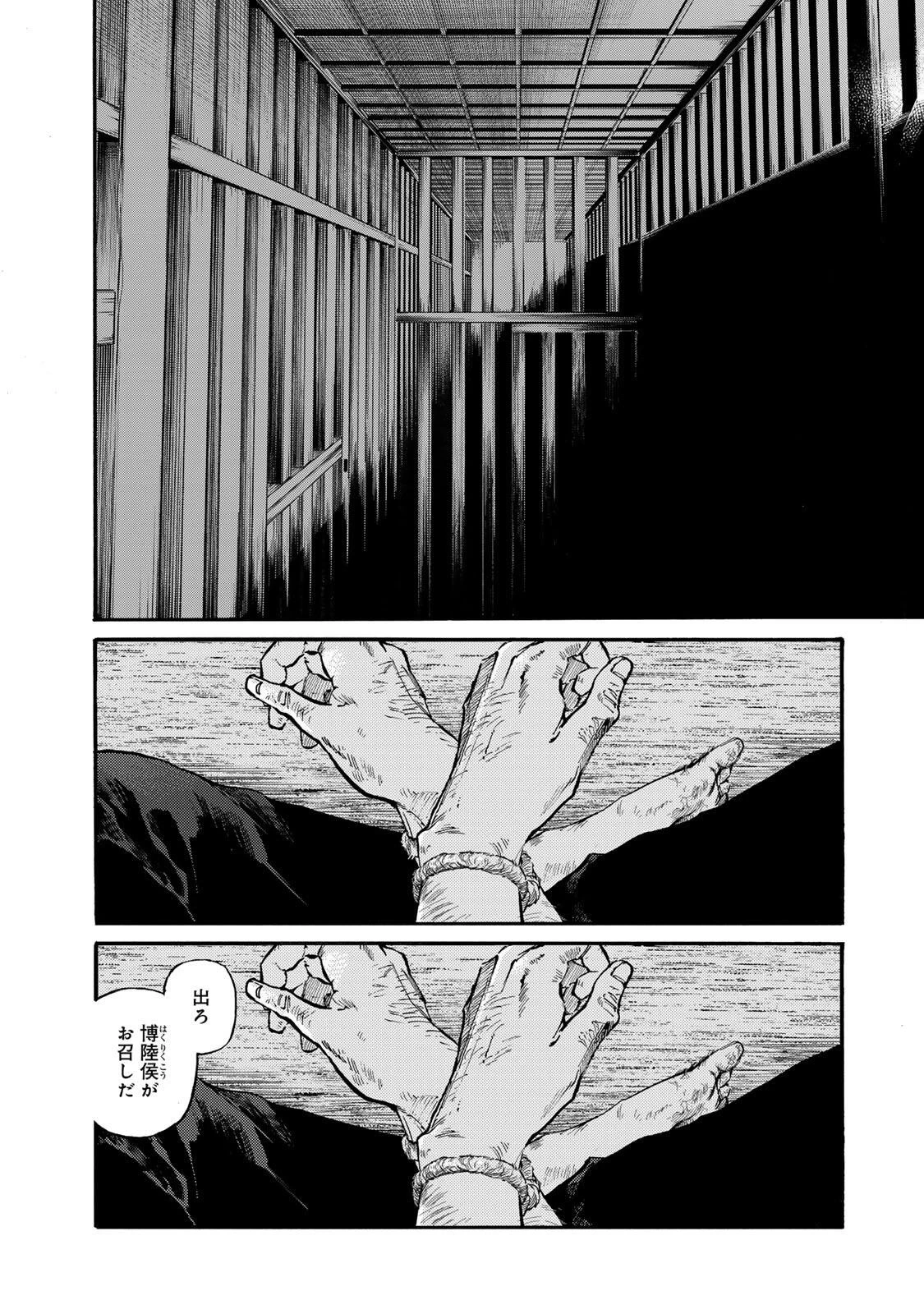 烏は主を選ばない 第48話 - 20