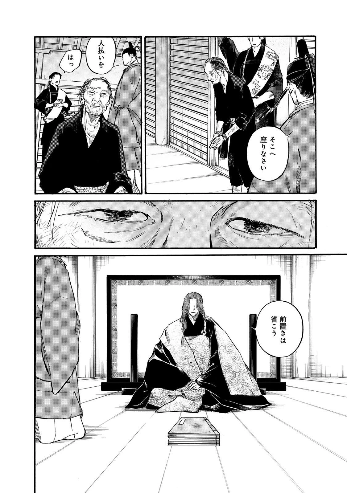 烏は主を選ばない 第48話 - 22