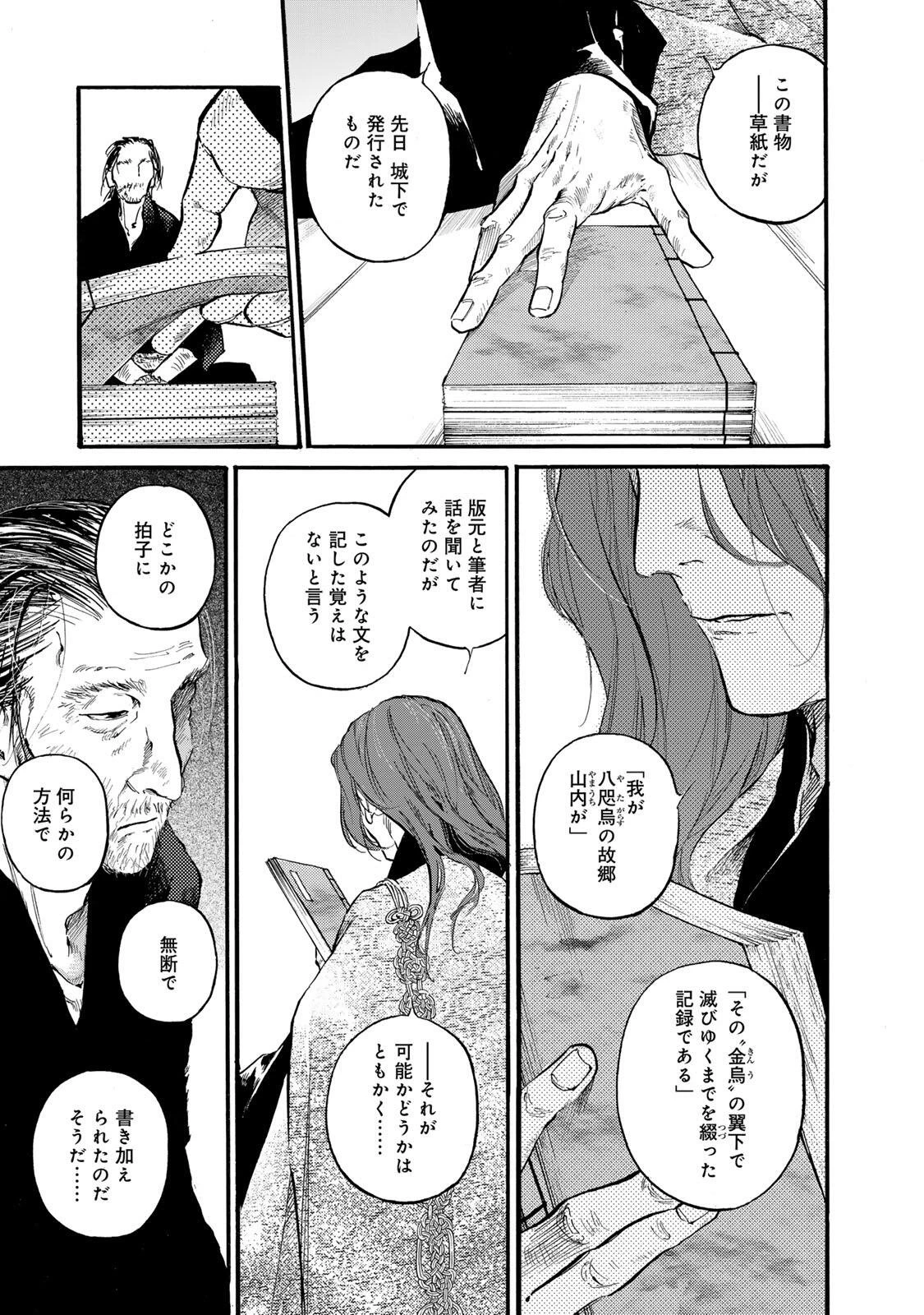 烏は主を選ばない 第48話 - 23