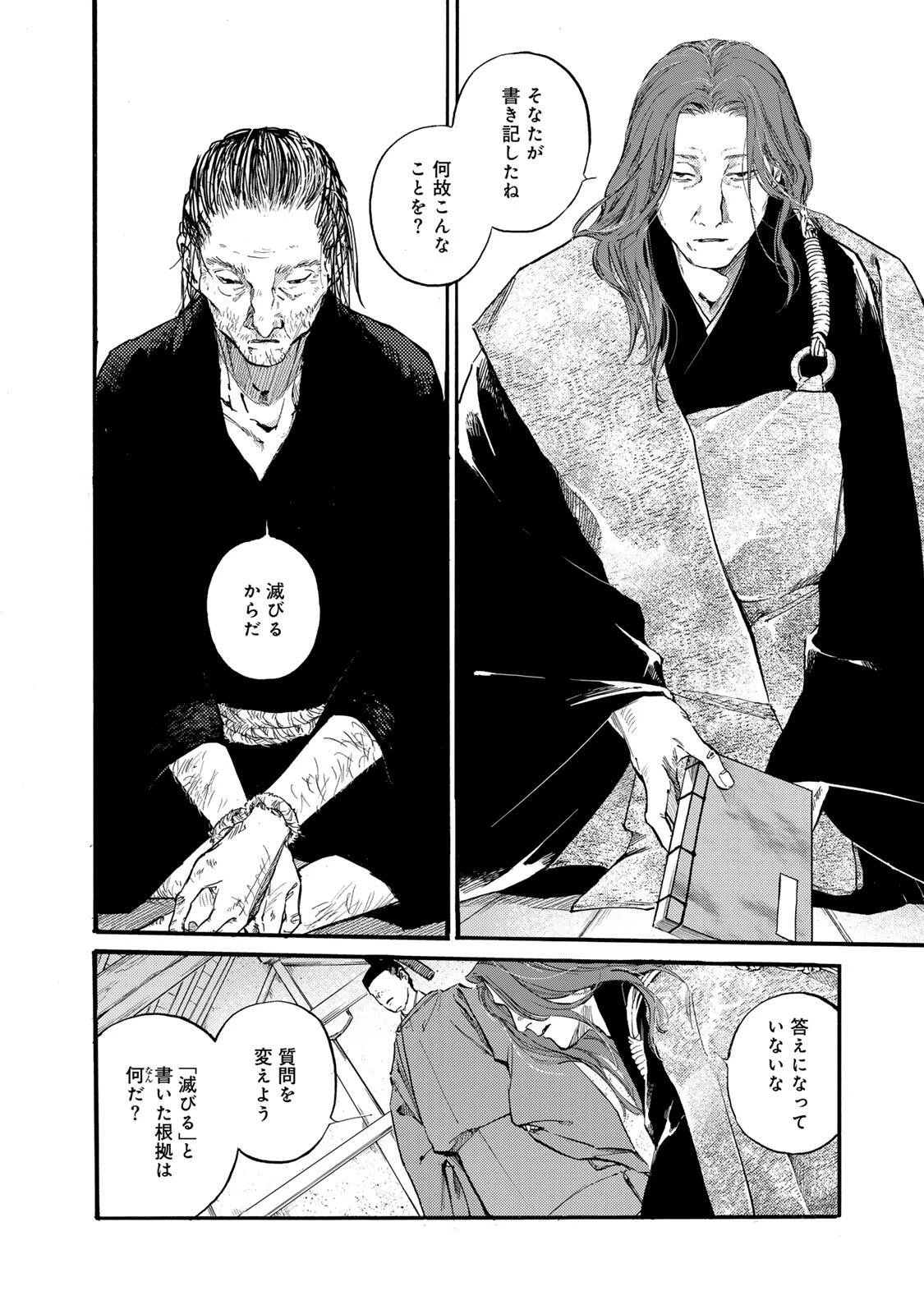 烏は主を選ばない 第48話 - 24