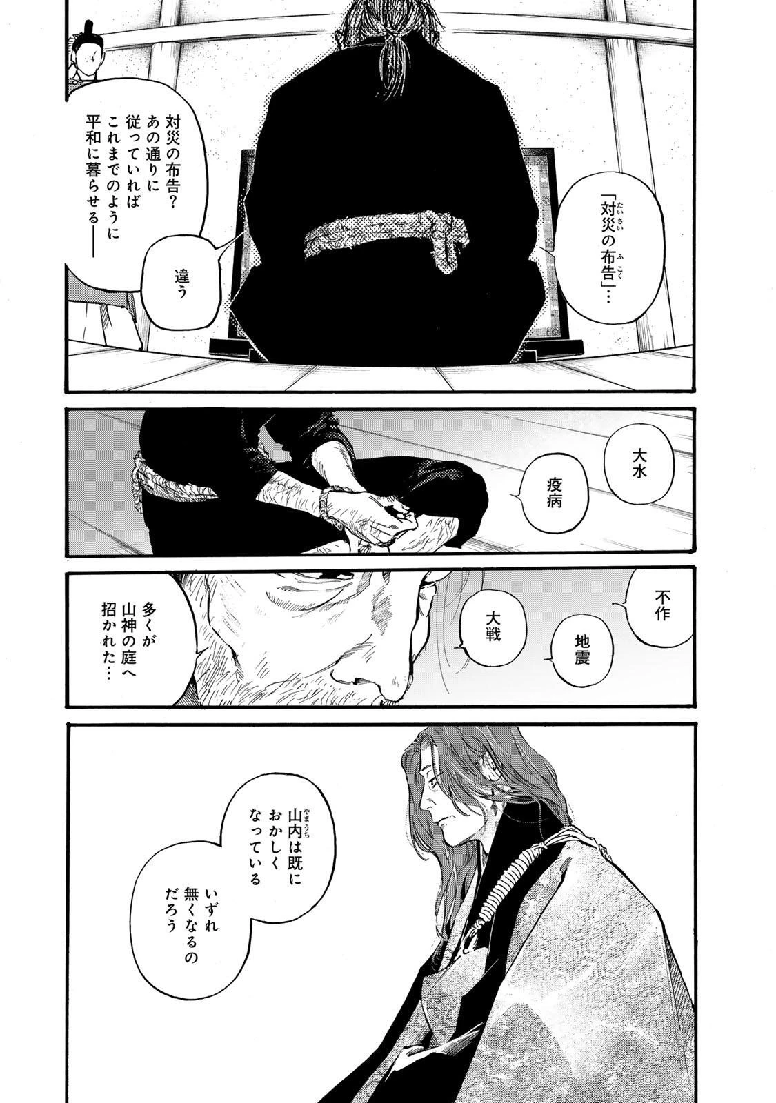 烏は主を選ばない 第48話 - 25