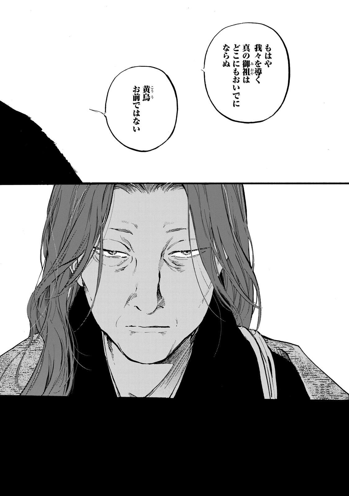 烏は主を選ばない 第48話 - 26