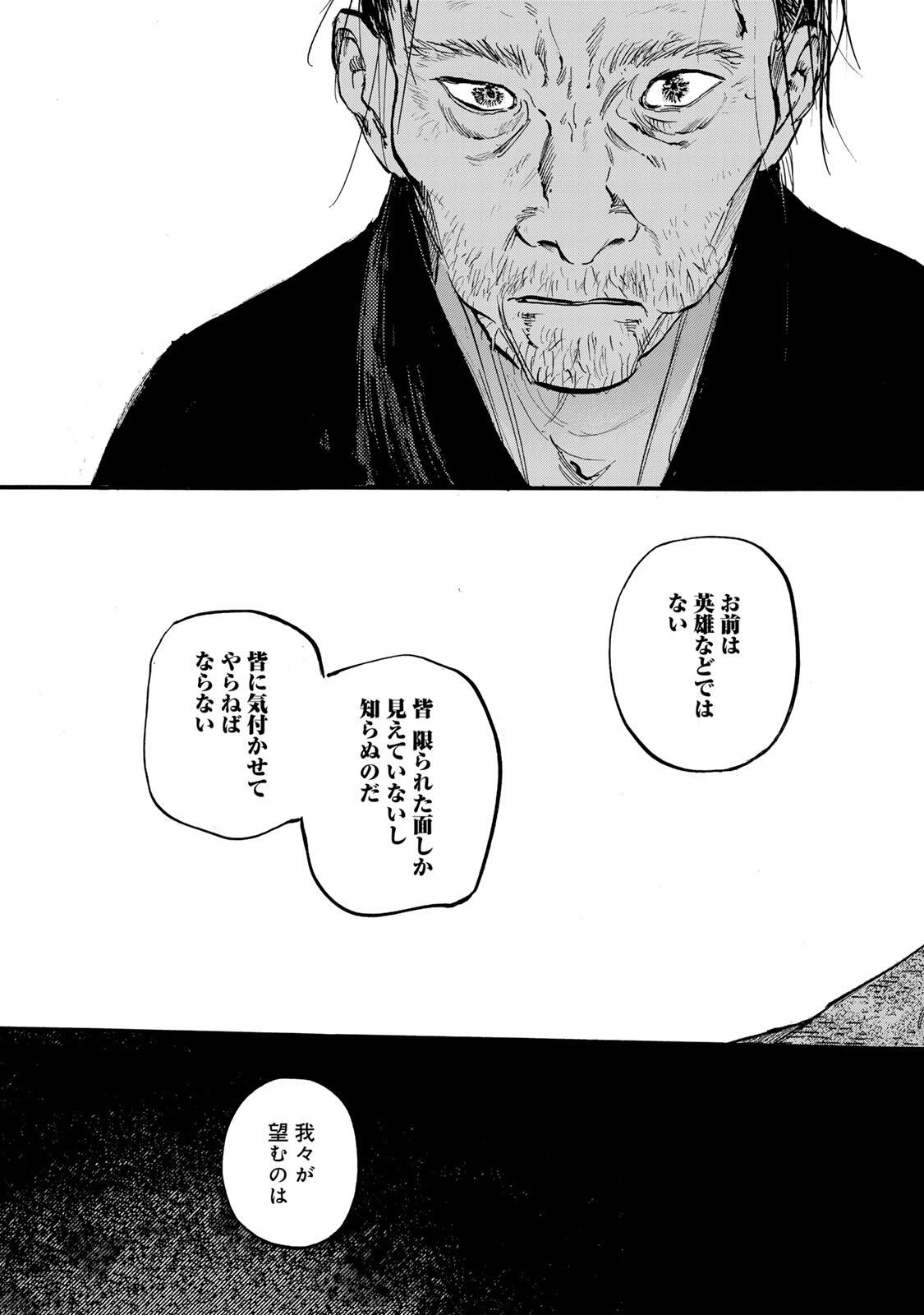 烏は主を選ばない 第48話 - 27