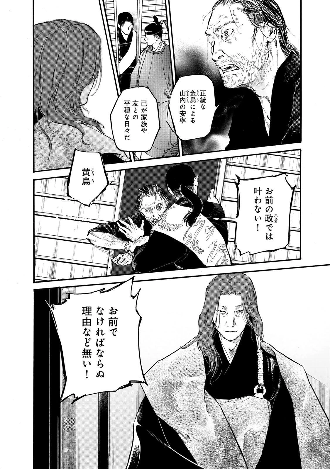 烏は主を選ばない 第48話 - 28