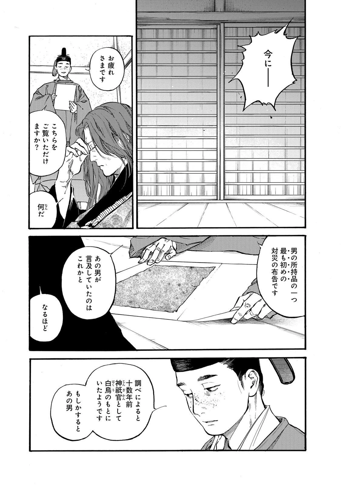 烏は主を選ばない 第48話 - 29