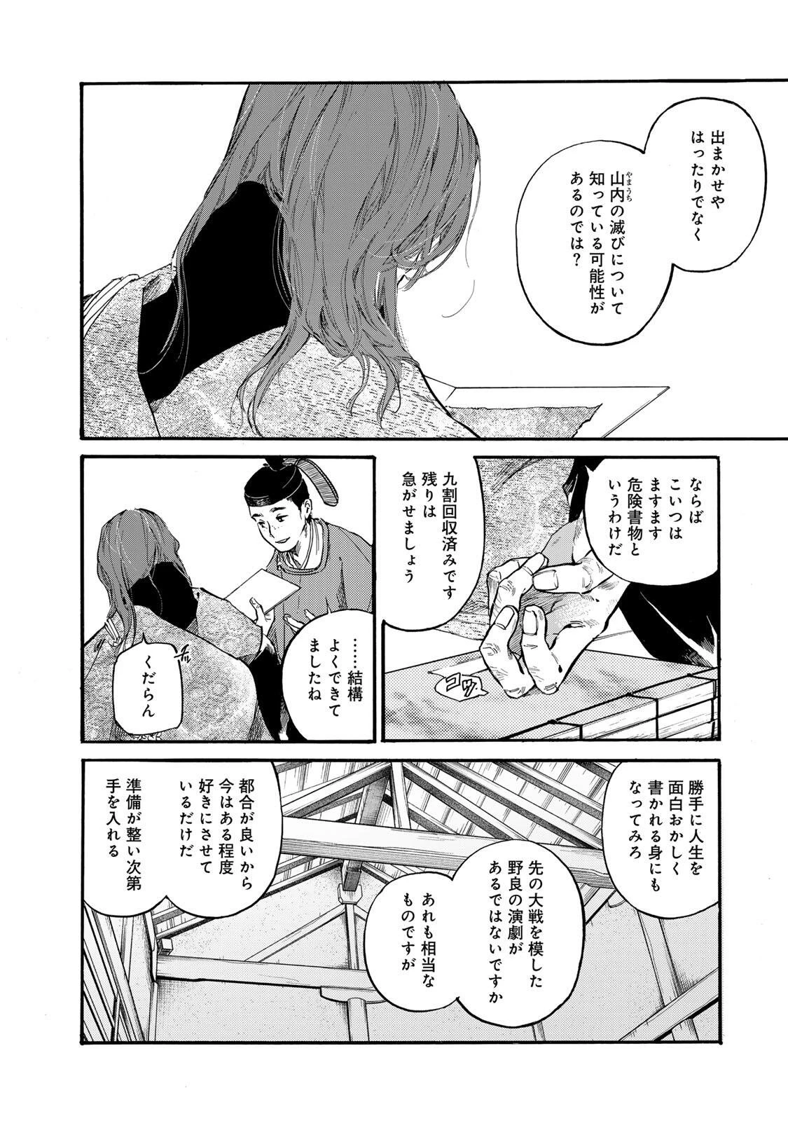 烏は主を選ばない 第48話 - 30